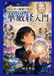 Icecat: マンガと図解で学ぶ華厳経入門: すべてがすべてを映し合う世界