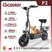 iScooter F2 Trottinette électrique