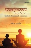 Dhyanswasthya: Nirogi Jeewanasathi Dhyangatha