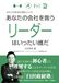 あなたの会社を救うリーダーはいったい誰だ: その人は本当に相応しいか