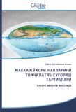 МАККАЖЎХОРИ НАВЛАРИНИ ТОМЧИЛАТИБ СУҒОРИШ ТАРТИБЛАРИ: БУХОРО ВИЛОЯТИ МИСОЛИДА: DE