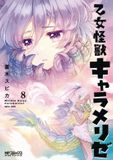 Kaiju Girl Caramelise Paperback