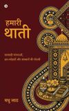 Hamari Libri GmbH Hamari Thaati