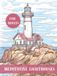Meditative Lighthouses Coloring Book
