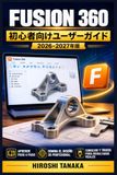 Fusion 360 初心者向けユーザーガイド 2026-2027年版: 3Dモデリングの基礎から実践プロジェクトまで学ぶステップバイステップ解説
