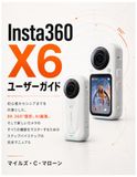 Insta360 X6 ユーザーガイド