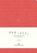 A Libri GmbH A Notebook for Bad Ideas (Large / Red / Unlined)