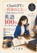 ChatGPTで「自分のこと」を英語で話せるようになる100日ワークブック