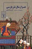 One Libri GmbH One Thousand Years of Persian Prose (Volume One of a three volume set)