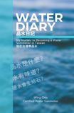 Water Diary 品水日記 (English): My Journey to Becoming a Water Sommelier in Taiwan 我在台灣學品水