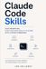 Claude Code Skills: Stop Prompting, Start Building Real AI Systems with Custom Commands