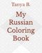 My Russian Coloring Book