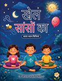 Khel Sanson Ka - Saral Dhyan Vidhiyan