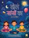 Khel Sanson Ka - Saral Dhyan Vidhiyan