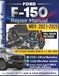 FORD F-150 2021-2025 REPAIR MANUAL