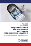 Lap Lambert Academic Publishing Маркетинговые исследования состояния ме&