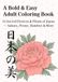 15 Mindful Illustrations of Japan's Most Beloved Flowers & Plants: An Adult Coloring Book for Relaxation and Zen