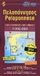 Peloponnese 1 : 200 000