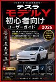 Tesla Model Y Beginner's User Guide 2026