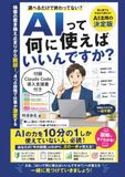 AIって何に使えばいいんですか？