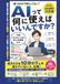AIって何に使えばいいんですか？