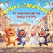 EVVIVA IL CARNEVALE: 10 Filastrocche per Giorni di Festa
