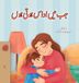 When Kidkiddos Books Ltd. Urdu Bedtime Collection- When I am Gloomy (Urdu Children's Book)