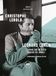 Leonard Cohen. L'uomo che ha visto cadere gli angeli Paperback
