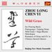 Wild Naxos Beijing New Music Ensemble - Wild Grass (CD)