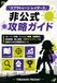 スプラトゥーン レイダース 非公式攻略ガイド
