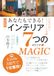 あなたもできる！　インテリア７つのMAGIC: ー片づけ以上リフォーム未満