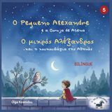 O Pequeno Alexandre e a Coruja de Atena — Ο μικρός Αλέξανδρος και η κουκουβάγια της Αθηνάς: Um livro ilustrado bilingue grego–português inspirado na infância de Alexandre, o Grande.