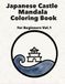 Japanese Castle Mandala Coloring Book: For Beginners Vol.1