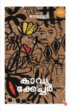 Kavyakechar Kavyacature Paperback