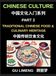 Chinese Culture (Part 2) - Traditional Chinese Food and Culinary Heritage, A Complete Guide to Mandarin Language, Dining Culture, and Regional Cuisine for Expats, Vocabulary Builder