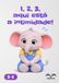 1, 2, 3, aqui está a intimidade!