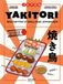 Yakitori: Brochettes et grillades japonaises