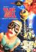 Tank Girl DVD