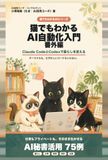 猫でもわかる！AI自動化入門 Icecat: 猫でもわかる！AI自動化入門 番外編: Claude CodeとCodexで暮らしを変える方法