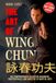 The Art of Wing Chun: The Comprehensive Guide for Beginners, Professionals, and Masters of Martial Arts