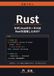 Rust: なぜLinuxのカーネルはRustを採用したのか?