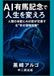 AI有馬記念で人生を変えろ: 人間の本能とAIの影が交差する“冬の怪物攻略”