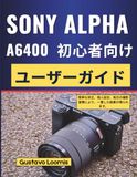 SONY ALPHA A6400 初心者向けユーザーガイド: 簡単な修正、個人設定、毎日の撮影習慣により、一貫した結果が得られます。