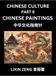 Chinese Culture Hardcover