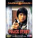 Metro Jackie Chan - Police Story