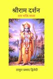 Shri Ram Darshan: RAM Bhakti Mala Hardcover