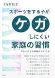 Icecat スポーツする子がケガしない家庭の習慣
