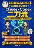 【2026年版】Claude Claude × Codex 2026 Claude x Codex Dual-Wield Coding Complete Guide: 5 Breakthroughs to Overcome Personal Development Walls with AI Agent Collaboration