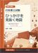 行政書士試験 ひっかけを見抜く地図 民法編（第１巻）: ー 総則・物権 ー