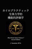 カイロプラクティック生体力学的・ 機能的評価学